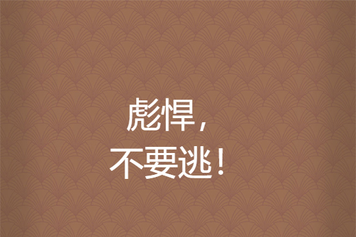 悍然不顾(悍然不顾是指什么生肖)