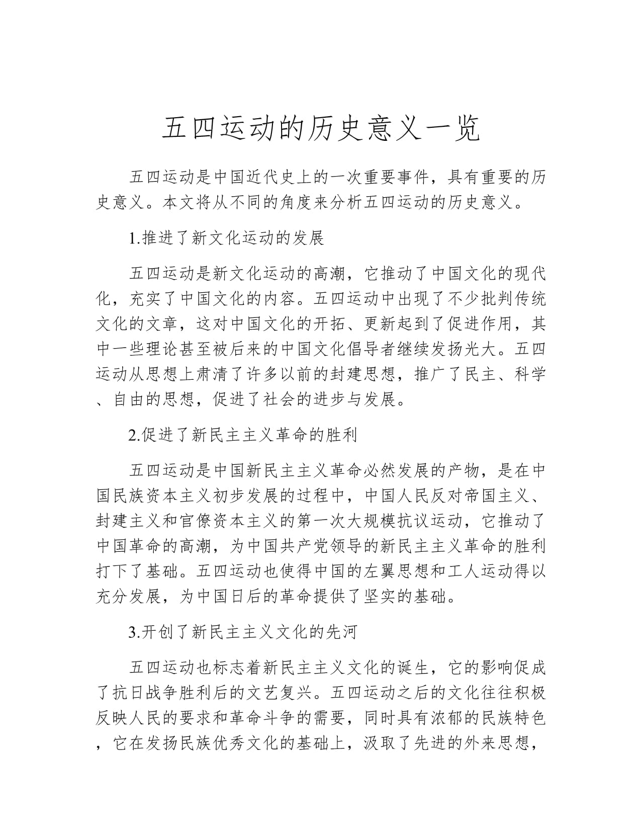详细阅读:五四运动小故事(五四运动小故事表演幼儿园) 五四运动小故事(五四运动小故事表演幼儿园)